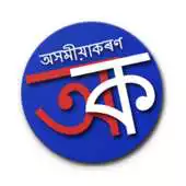 Play Axomia Karan | Learn Assamese APK Play Axomia Karan | Learn Assamese APK